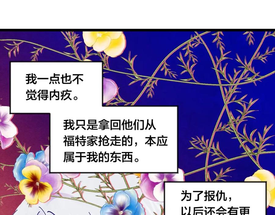《爱丽丝的完美复仇》第18话 秘密仓库 第108页