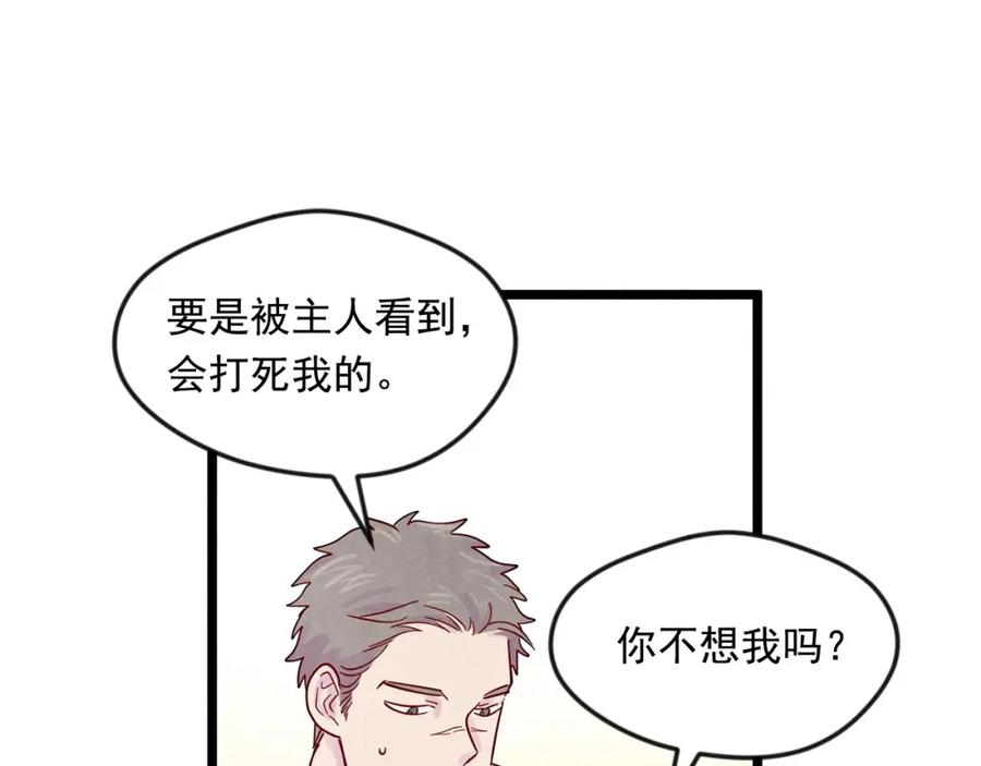 《爱丽丝的完美复仇》第18话 秘密仓库 第44页