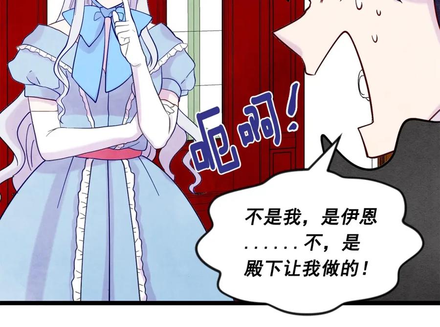 《爱丽丝的完美复仇》第18话 秘密仓库 第84页