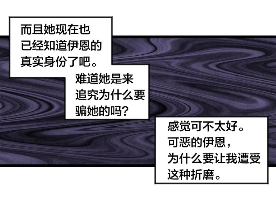 《爱丽丝的完美复仇》第18话 秘密仓库 第74页