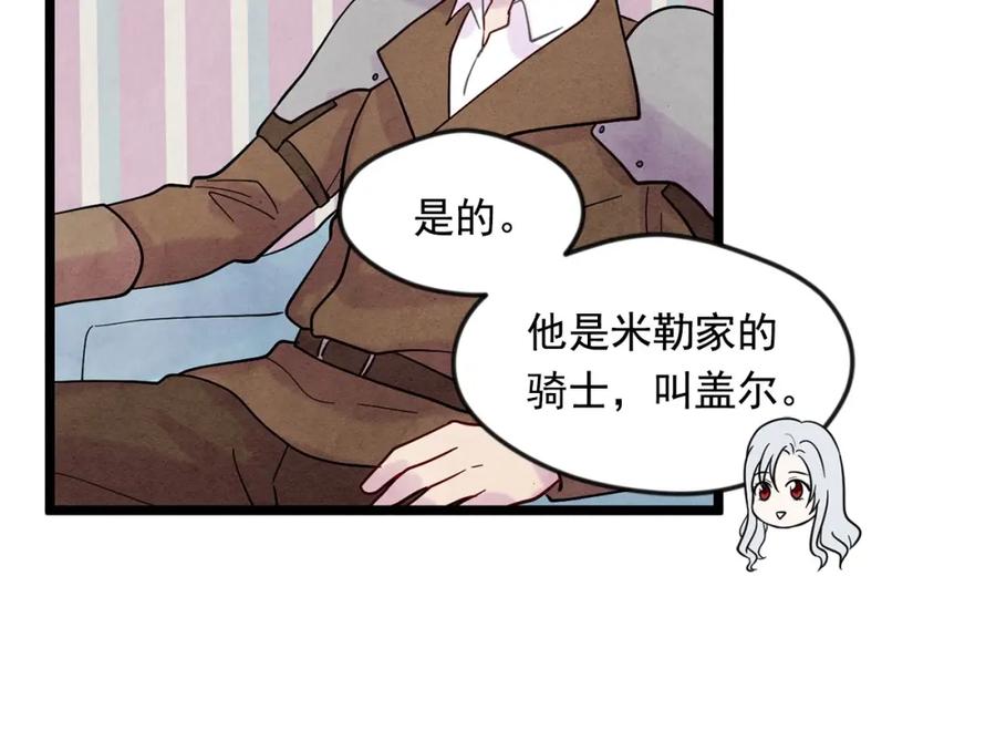 《爱丽丝的完美复仇》第18话 秘密仓库 第98页