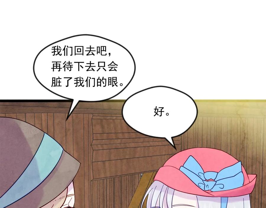 《爱丽丝的完美复仇》第18话 秘密仓库 第60页