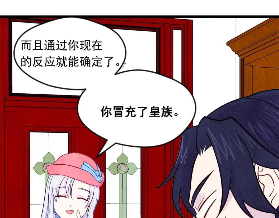 《爱丽丝的完美复仇》第18话 秘密仓库 第83页