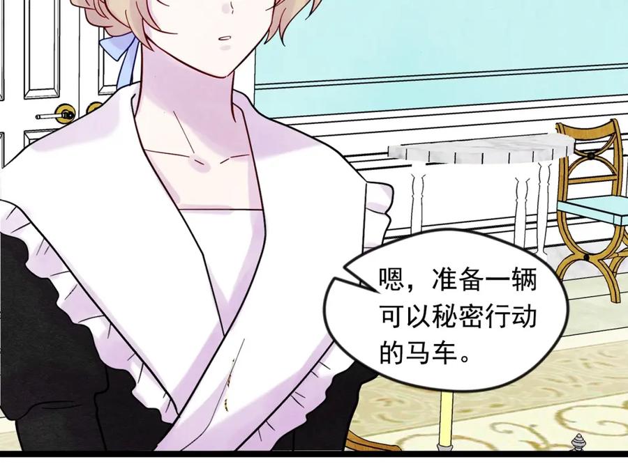《爱丽丝的完美复仇》第18话 秘密仓库 第11页