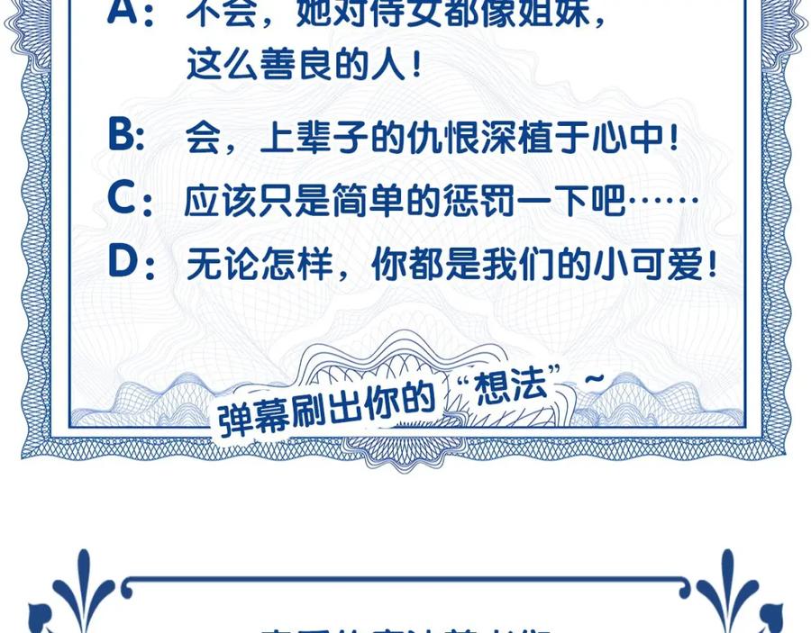 《爱丽丝的完美复仇》第18话 秘密仓库 第116页