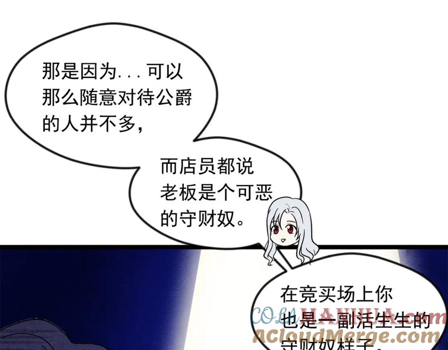 《爱丽丝的完美复仇》第18话 秘密仓库 第81页