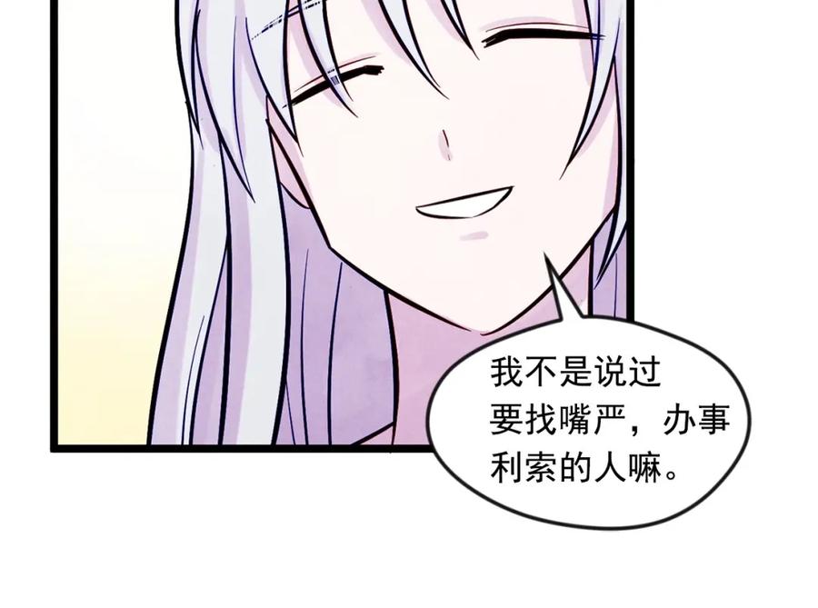 《爱丽丝的完美复仇》第18话 秘密仓库 第102页