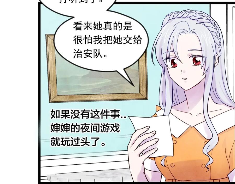《爱丽丝的完美复仇》第18话 秘密仓库 第8页