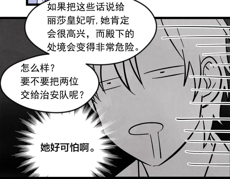 《爱丽丝的完美复仇》第18话 秘密仓库 第86页