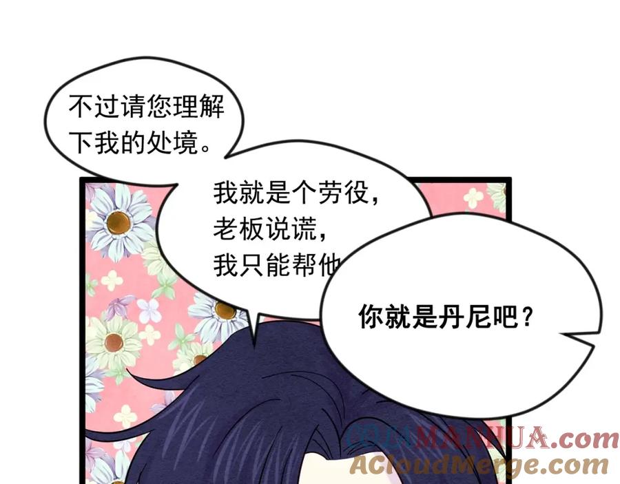 《爱丽丝的完美复仇》第18话 秘密仓库 第77页