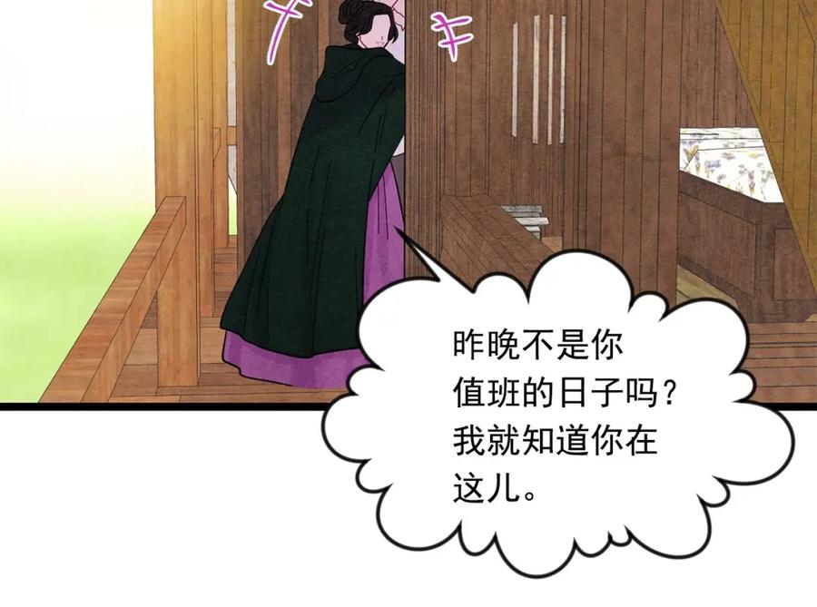 《爱丽丝的完美复仇》第18话 秘密仓库 第43页
