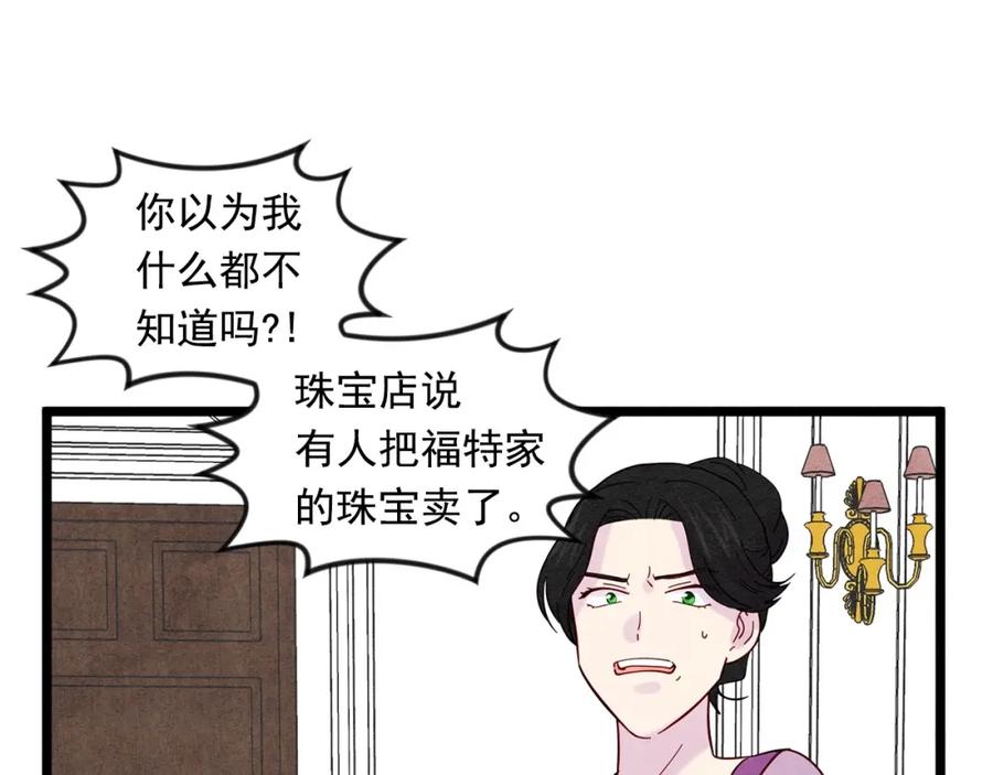 《爱丽丝的完美复仇》第18话 秘密仓库 第18页