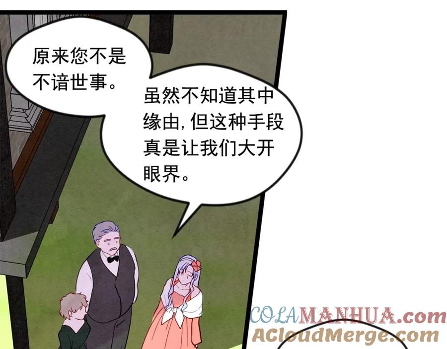 《爱丽丝的完美复仇》第18话 秘密仓库 第105页