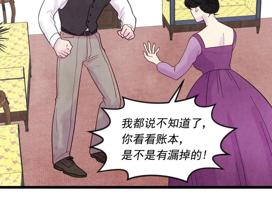 《爱丽丝的完美复仇》第18话 秘密仓库 第15页