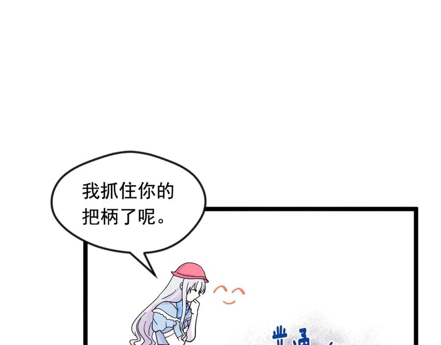 《爱丽丝的完美复仇》第18话 秘密仓库 第88页