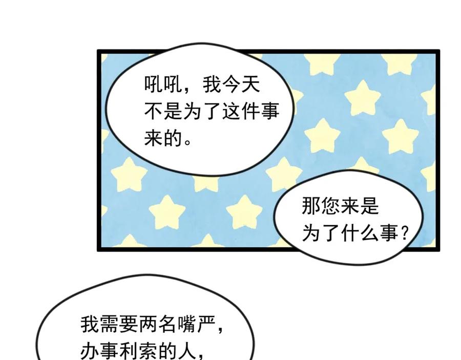 《爱丽丝的完美复仇》第18话 秘密仓库 第90页