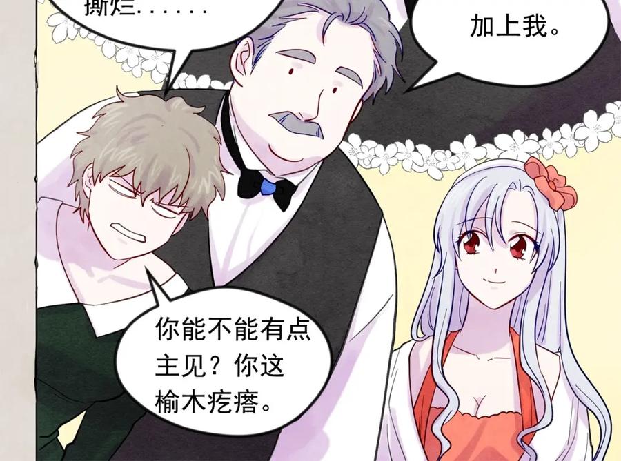 《爱丽丝的完美复仇》第18话 秘密仓库 第96页