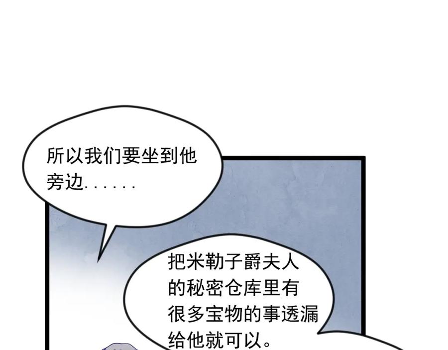 《爱丽丝的完美复仇》第18话 秘密仓库 第99页