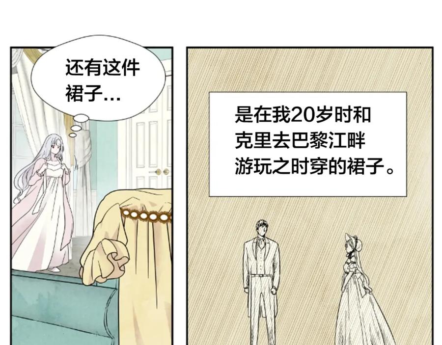 《爱丽丝的完美复仇》第1话 单纯公主的逆袭复仇 第104页