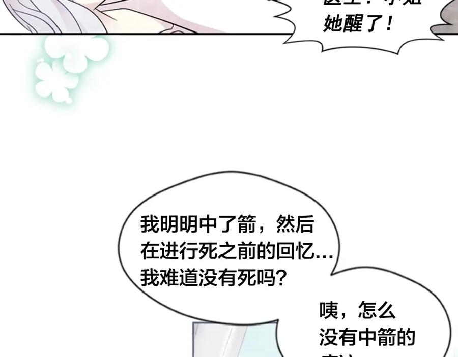 《爱丽丝的完美复仇》第1话 单纯公主的逆袭复仇 第91页