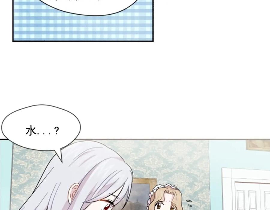 《爱丽丝的完美复仇》第1话 单纯公主的逆袭复仇 第95页