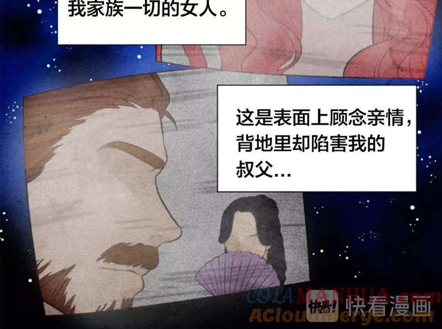 《爱丽丝的完美复仇》第1话 单纯公主的逆袭复仇 第45页