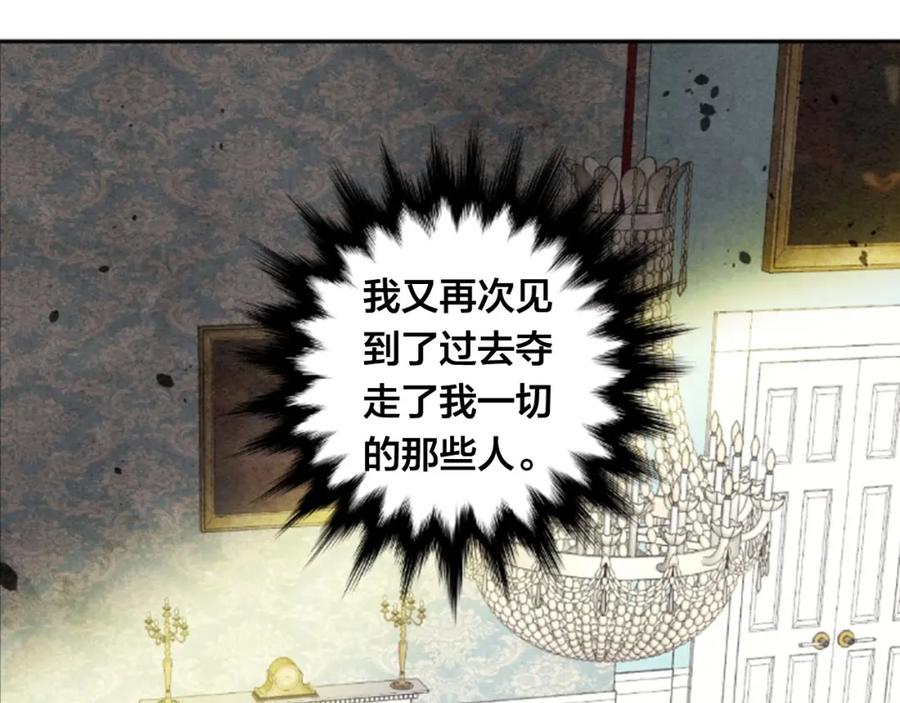 《爱丽丝的完美复仇》第1话 单纯公主的逆袭复仇 第120页
