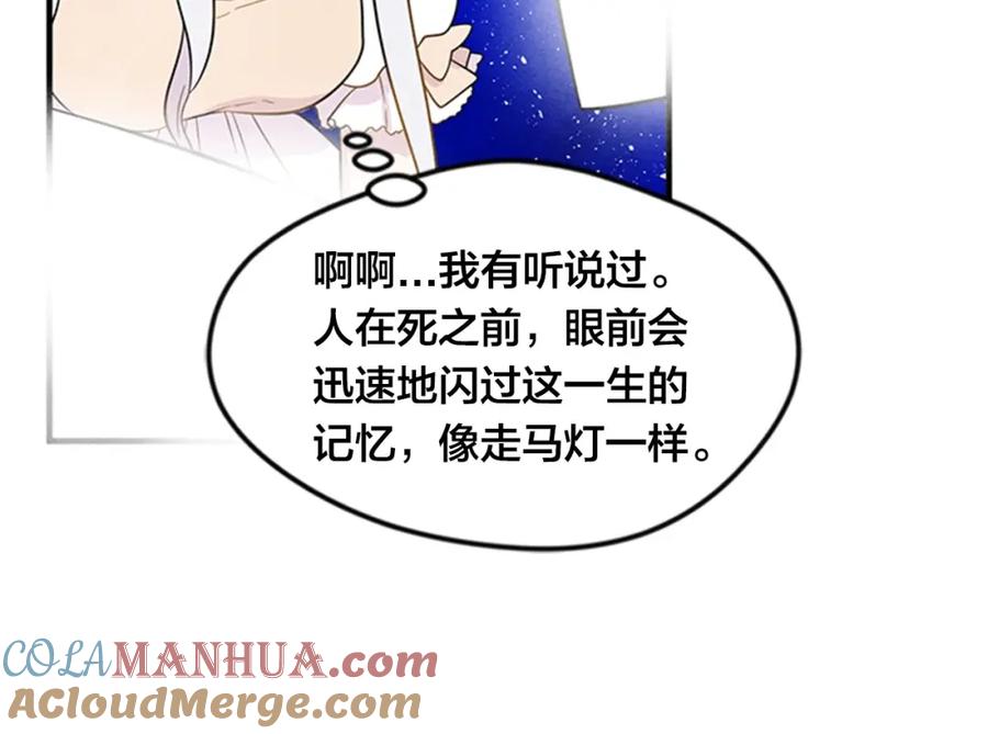 《爱丽丝的完美复仇》第1话 单纯公主的逆袭复仇 第41页