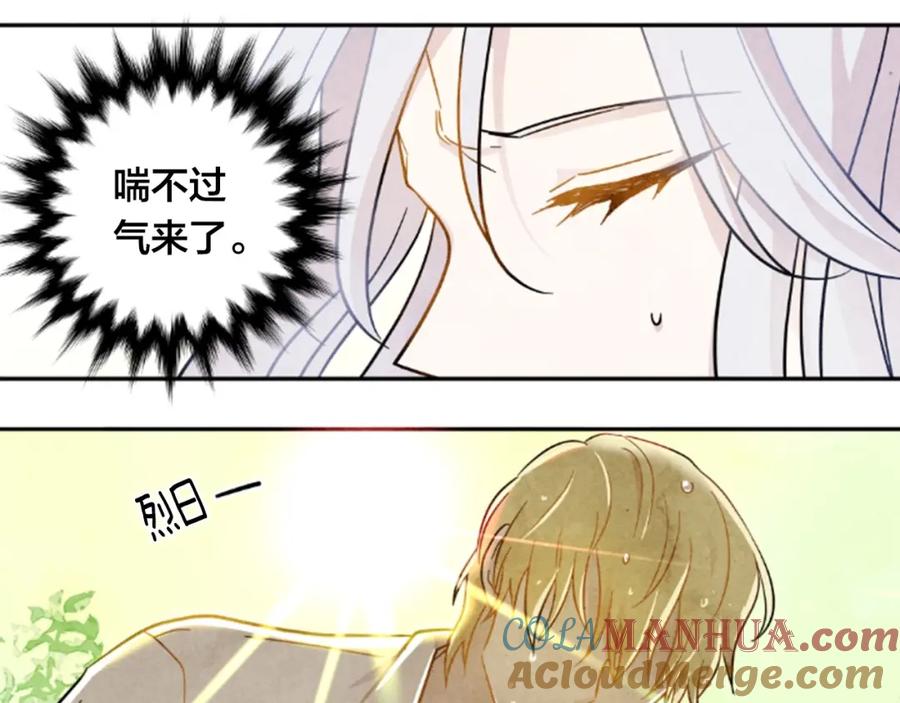 《爱丽丝的完美复仇》第1话 单纯公主的逆袭复仇 第77页