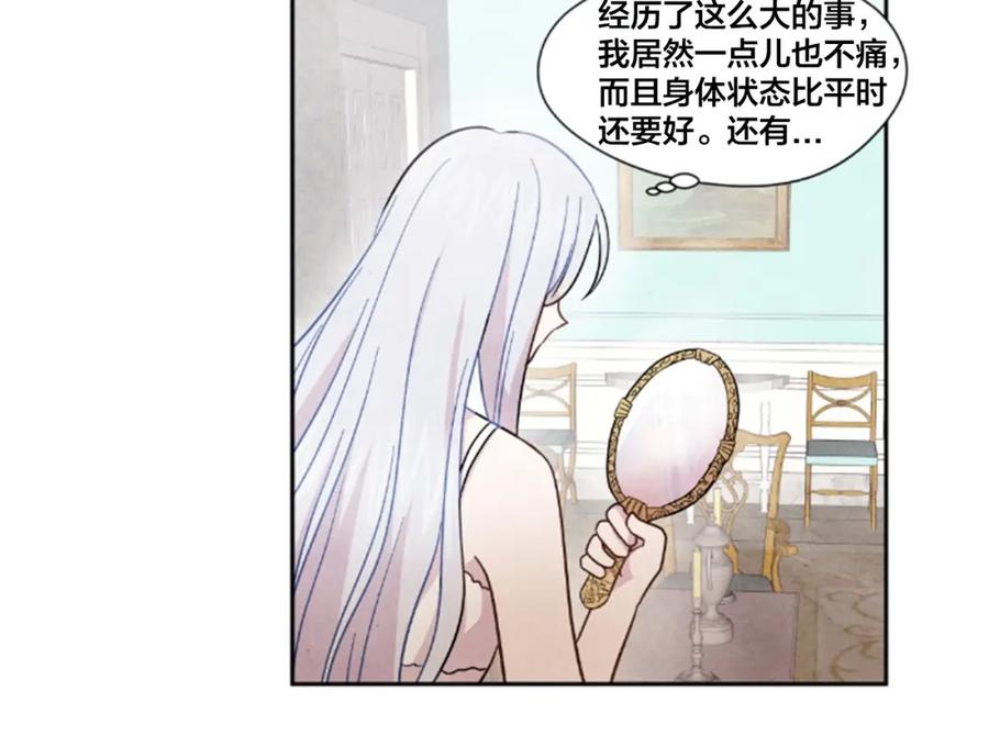 《爱丽丝的完美复仇》第1话 单纯公主的逆袭复仇 第100页