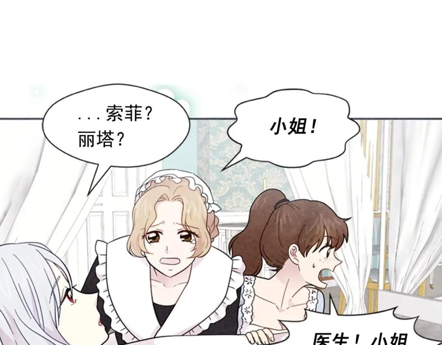 《爱丽丝的完美复仇》第1话 单纯公主的逆袭复仇 第90页