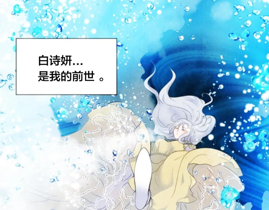 《爱丽丝的完美复仇》第1话 单纯公主的逆袭复仇 第70页