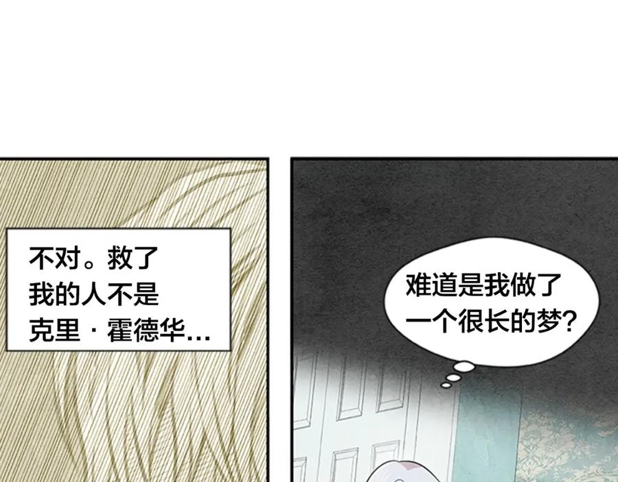 《爱丽丝的完美复仇》第1话 单纯公主的逆袭复仇 第107页