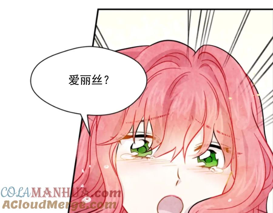 《爱丽丝的完美复仇》第1话 单纯公主的逆袭复仇 第117页