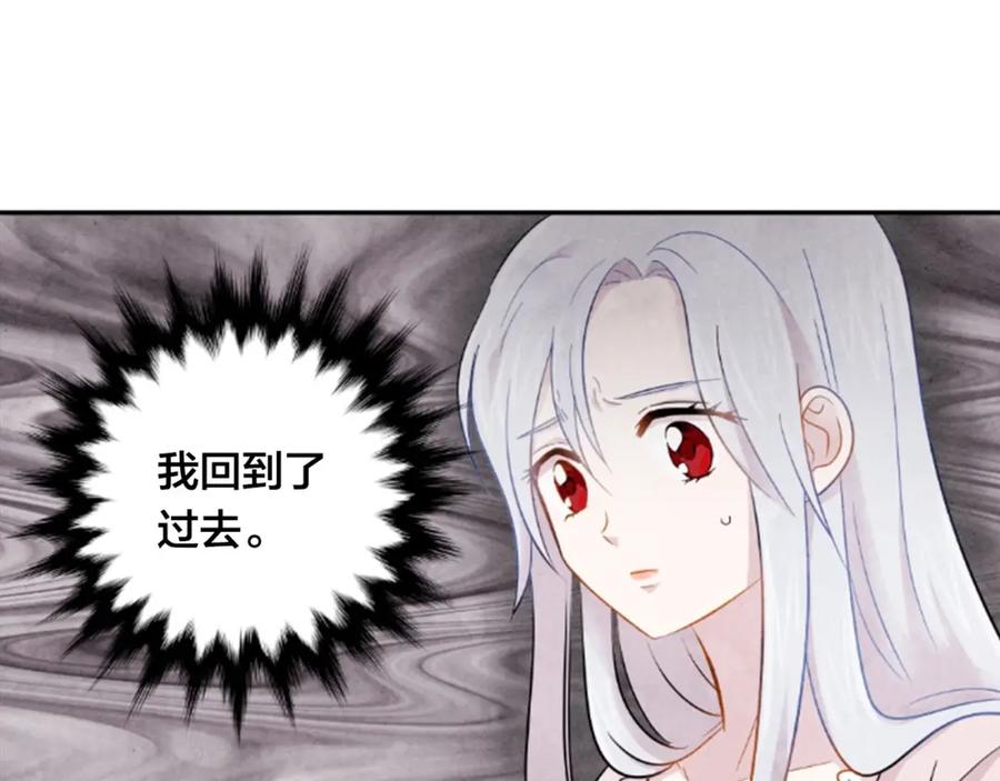 《爱丽丝的完美复仇》第1话 单纯公主的逆袭复仇 第110页