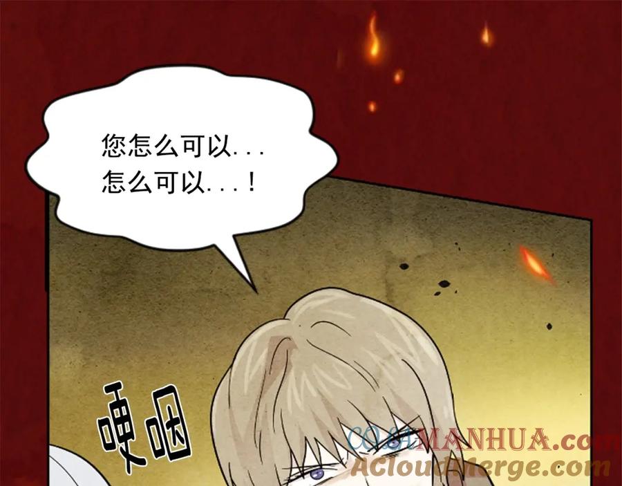 《爱丽丝的完美复仇》第1话 单纯公主的逆袭复仇 第17页