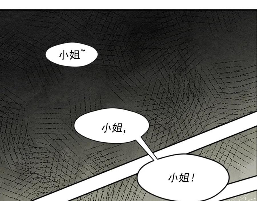 《爱丽丝的完美复仇》第1话 单纯公主的逆袭复仇 第88页