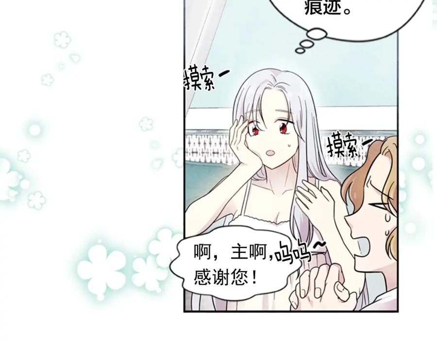 《爱丽丝的完美复仇》第1话 单纯公主的逆袭复仇 第92页