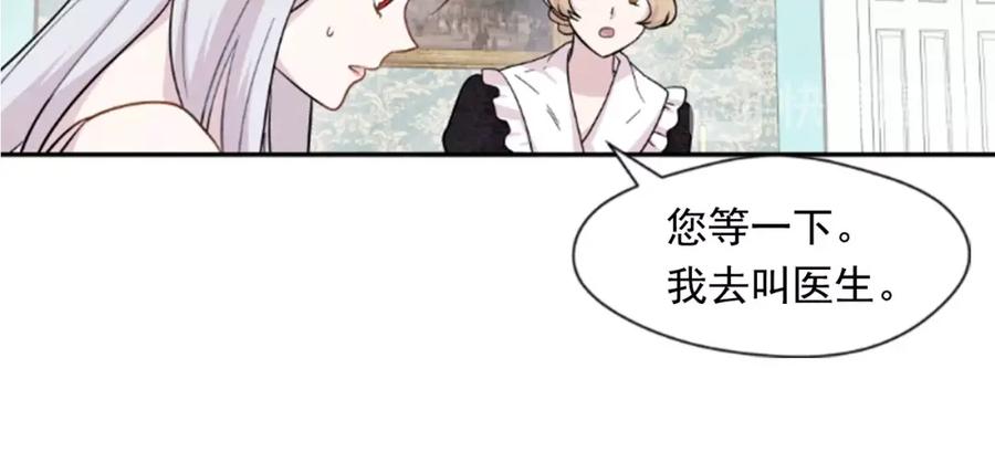 《爱丽丝的完美复仇》第1话 单纯公主的逆袭复仇 第96页