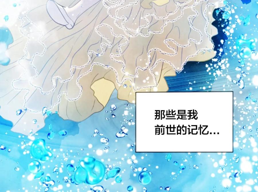 《爱丽丝的完美复仇》第1话 单纯公主的逆袭复仇 第71页