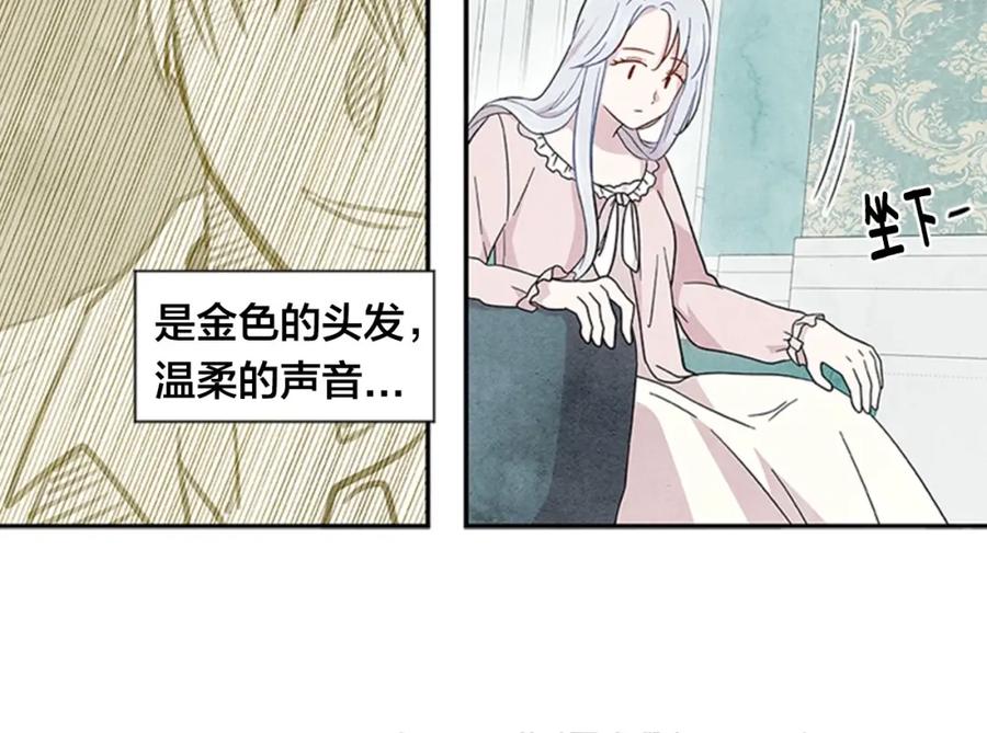 《爱丽丝的完美复仇》第1话 单纯公主的逆袭复仇 第108页