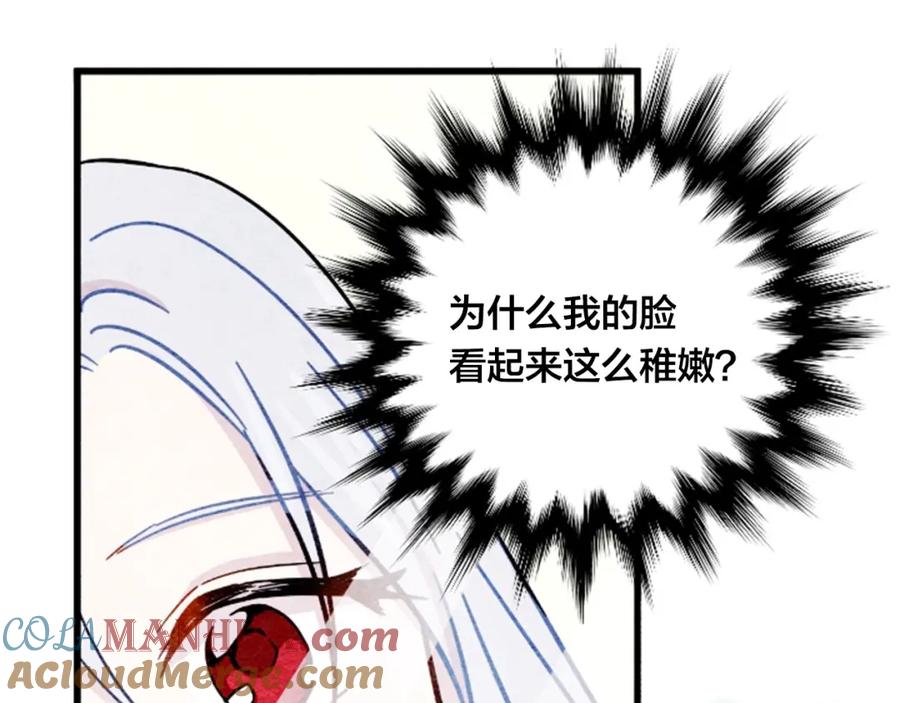 《爱丽丝的完美复仇》第1话 单纯公主的逆袭复仇 第101页