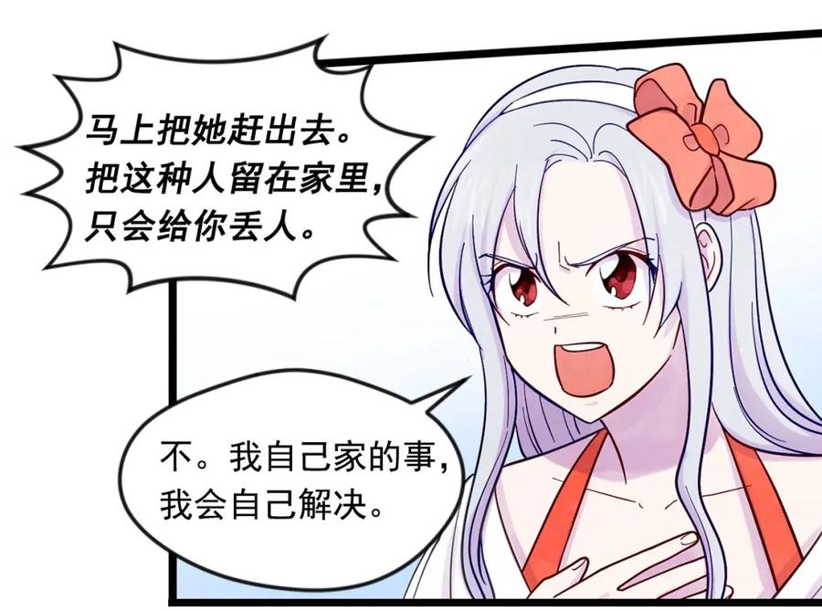 《爱丽丝的完美复仇》第19话 正面对峙 第54页