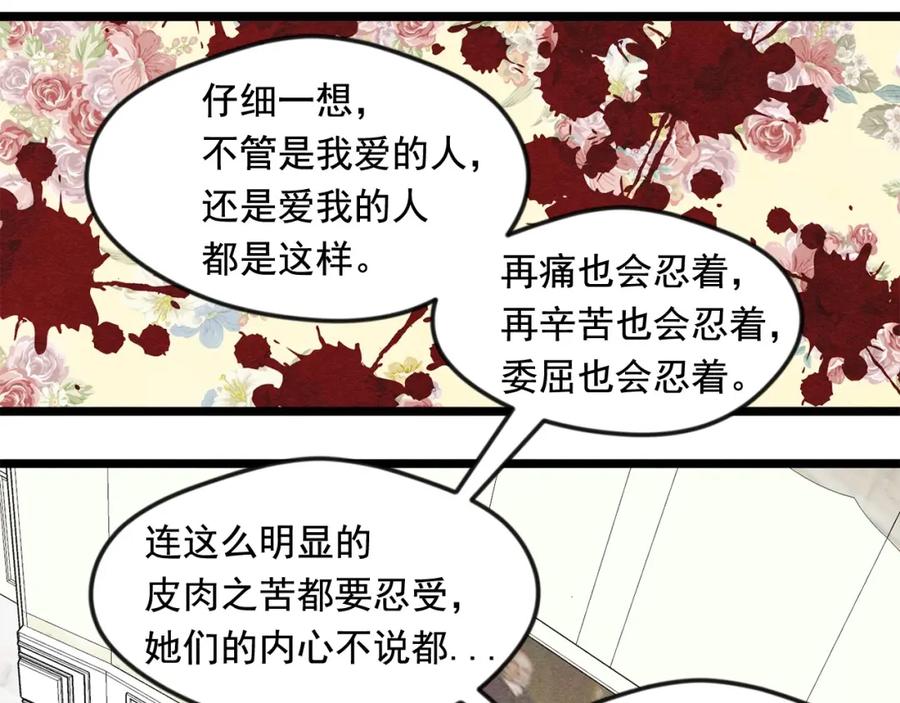 《爱丽丝的完美复仇》第19话 正面对峙 第99页