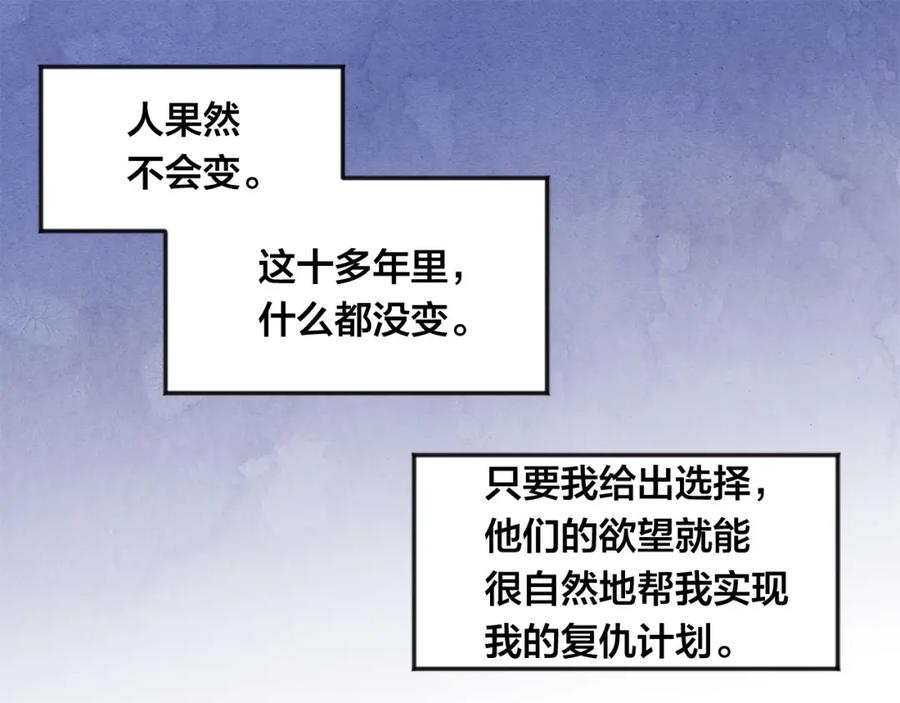 《爱丽丝的完美复仇》第19话 正面对峙 第15页