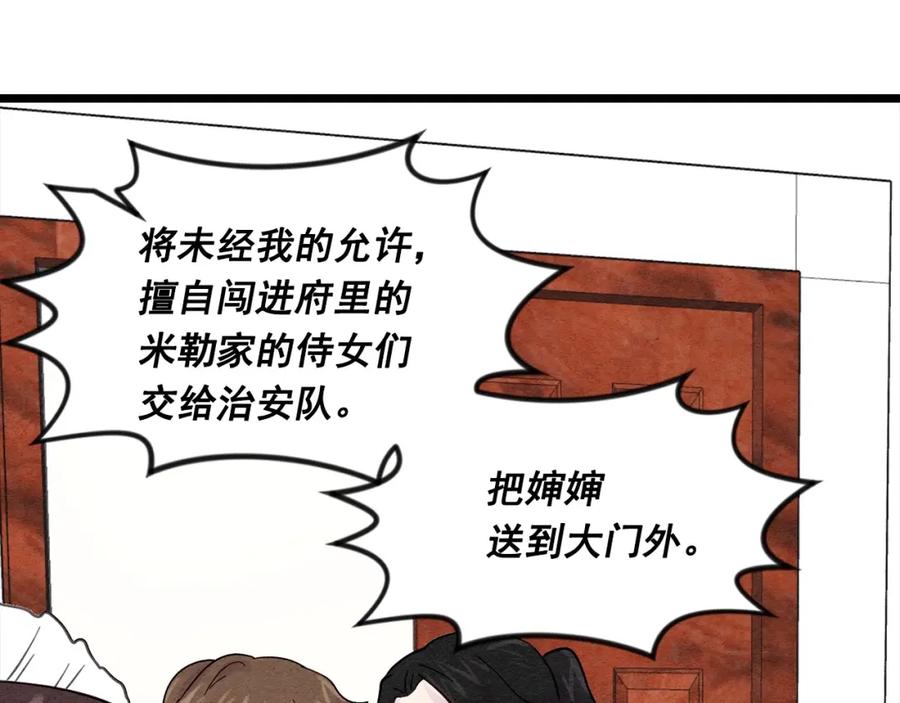 《爱丽丝的完美复仇》第19话 正面对峙 第76页