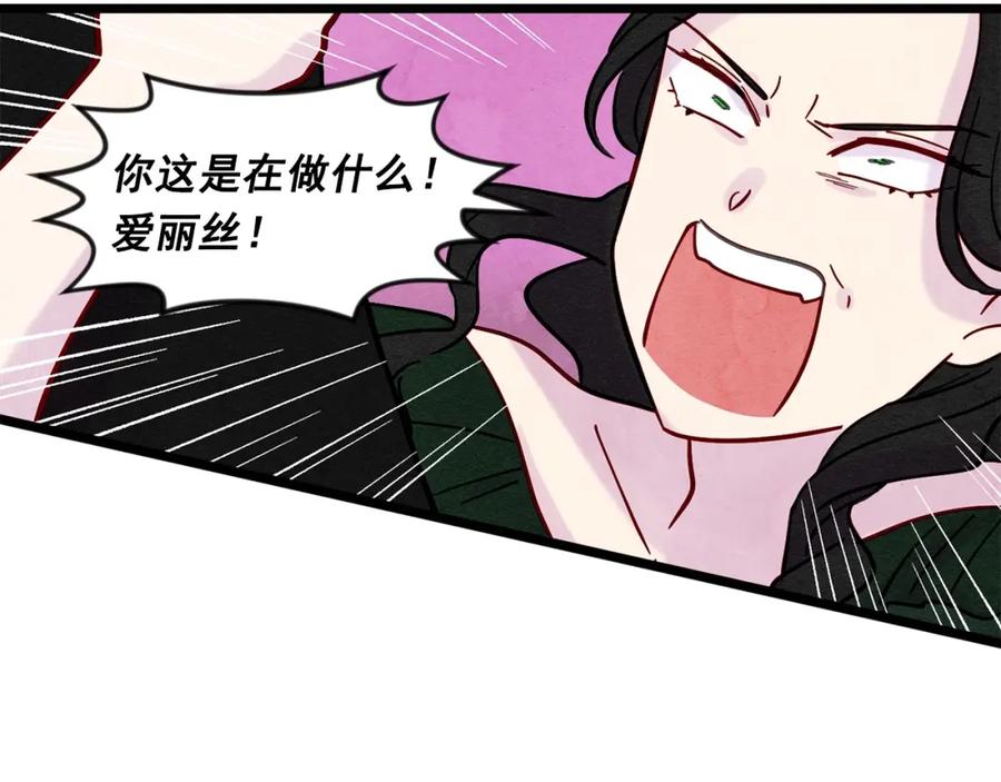 《爱丽丝的完美复仇》第19话 正面对峙 第82页