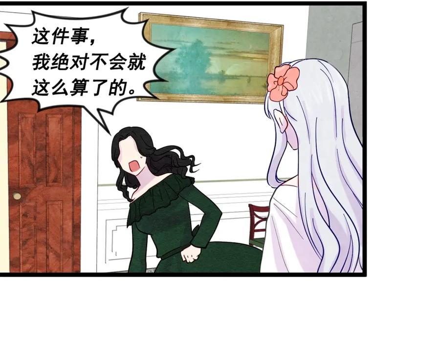 《爱丽丝的完美复仇》第19话 正面对峙 第72页