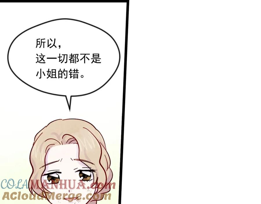 《爱丽丝的完美复仇》第19话 正面对峙 第109页