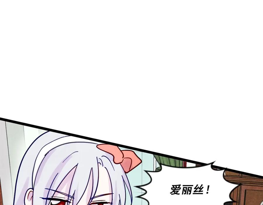 《爱丽丝的完美复仇》第19话 正面对峙 第84页